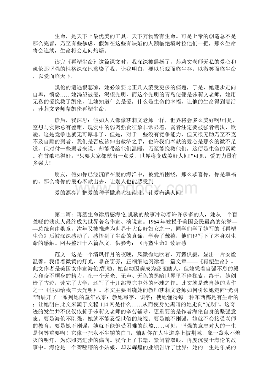 《再塑生命》读书笔记精选多篇Word格式文档下载.docx_第2页