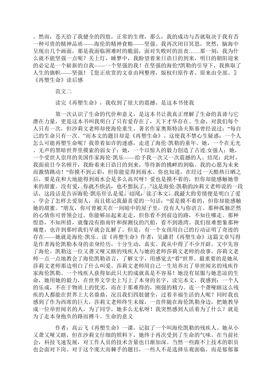 《再塑生命》读书笔记精选多篇Word格式文档下载.docx_第3页