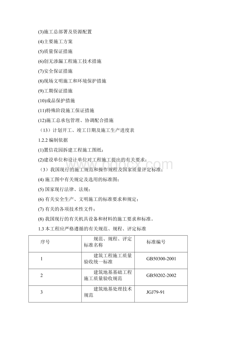 置信花园工程施工组织设计方案修订版Word文件下载.docx_第2页