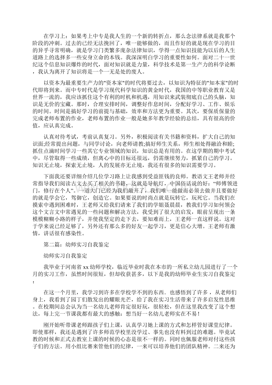 幼师实习工作自我鉴定精选多篇Word格式文档下载.docx_第3页