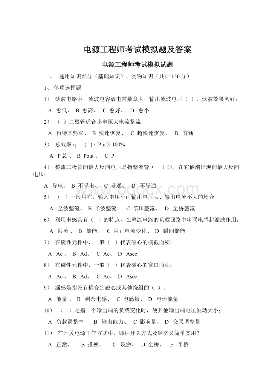 电源工程师考试模拟题及答案.docx_第1页