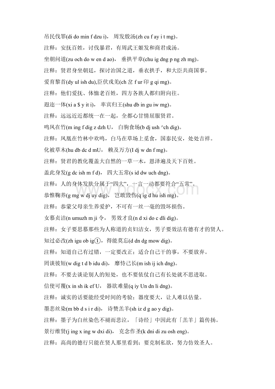 千字文全文带拼音带注释.docx_第2页