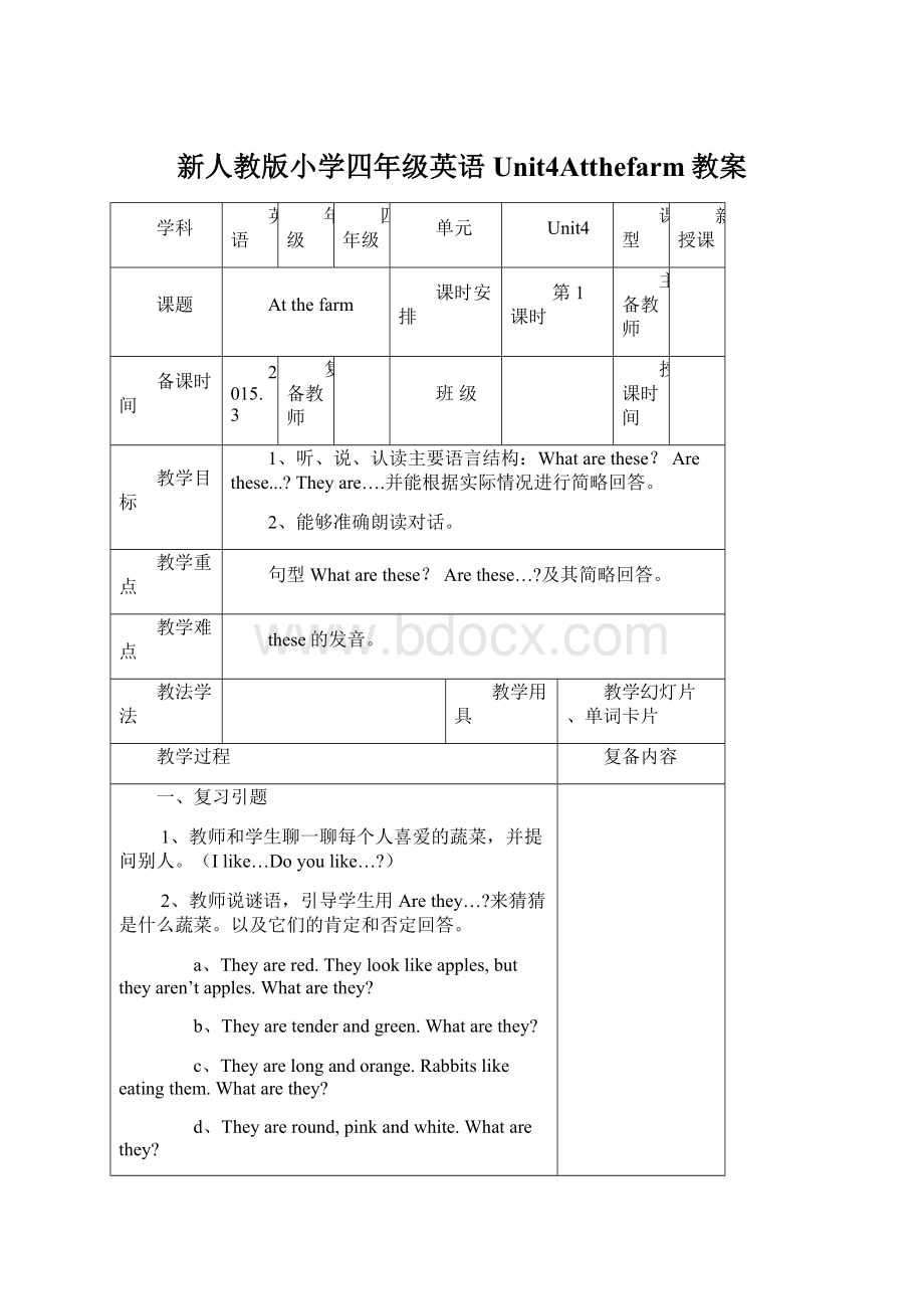 新人教版小学四年级英语Unit4Atthefarm教案Word格式文档下载.docx