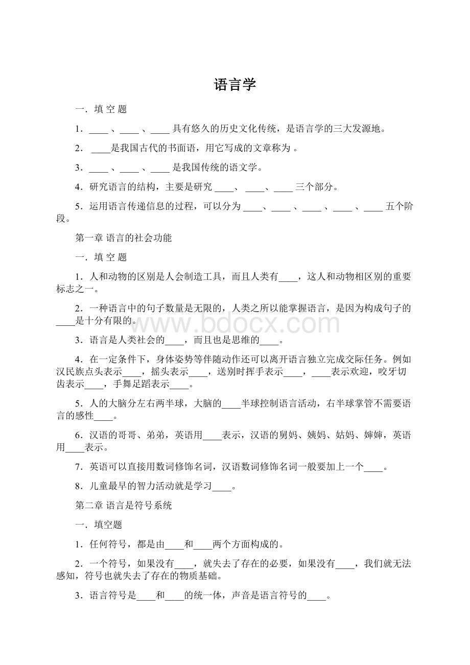 语言学.docx_第1页