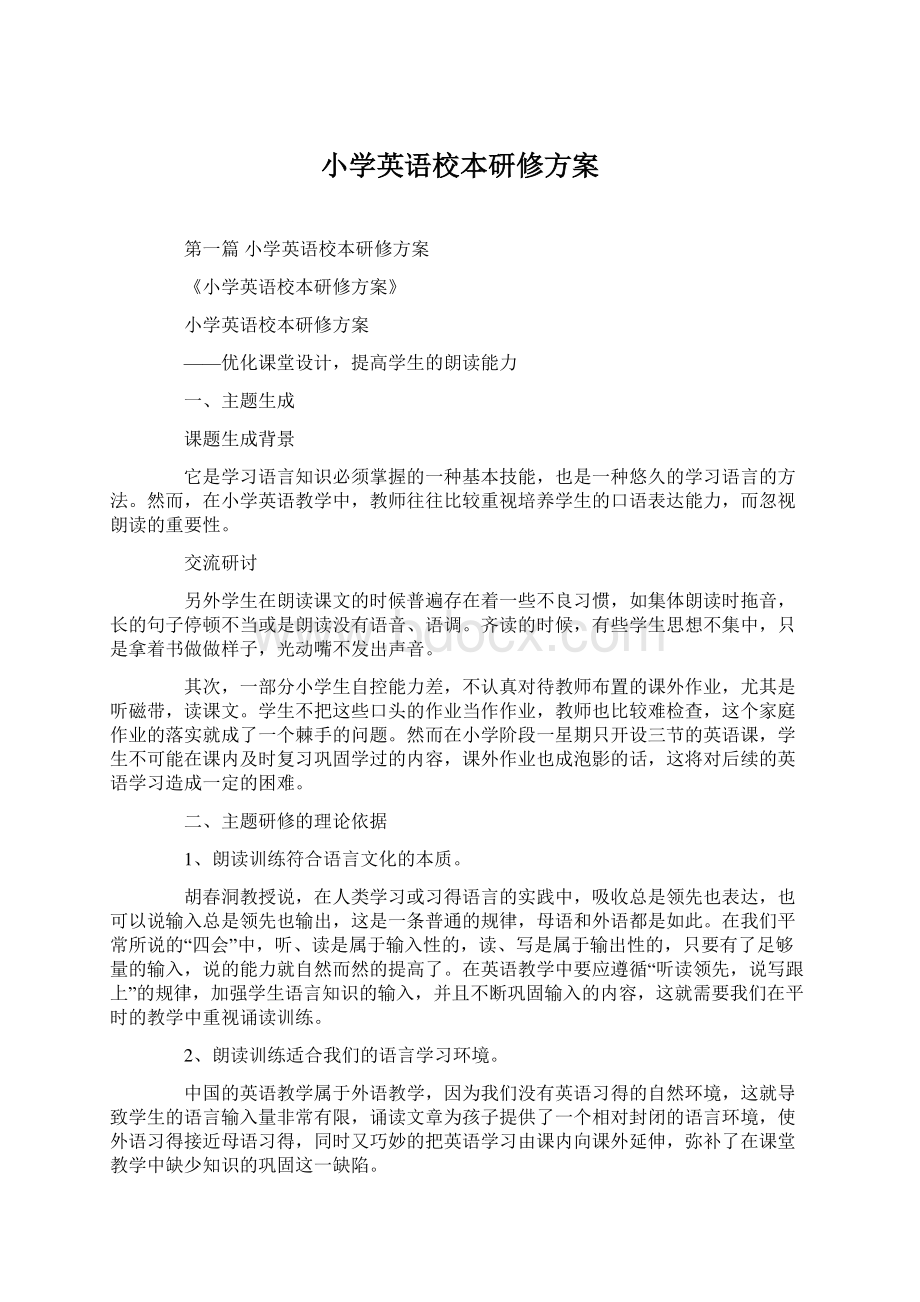 小学英语校本研修方案.docx