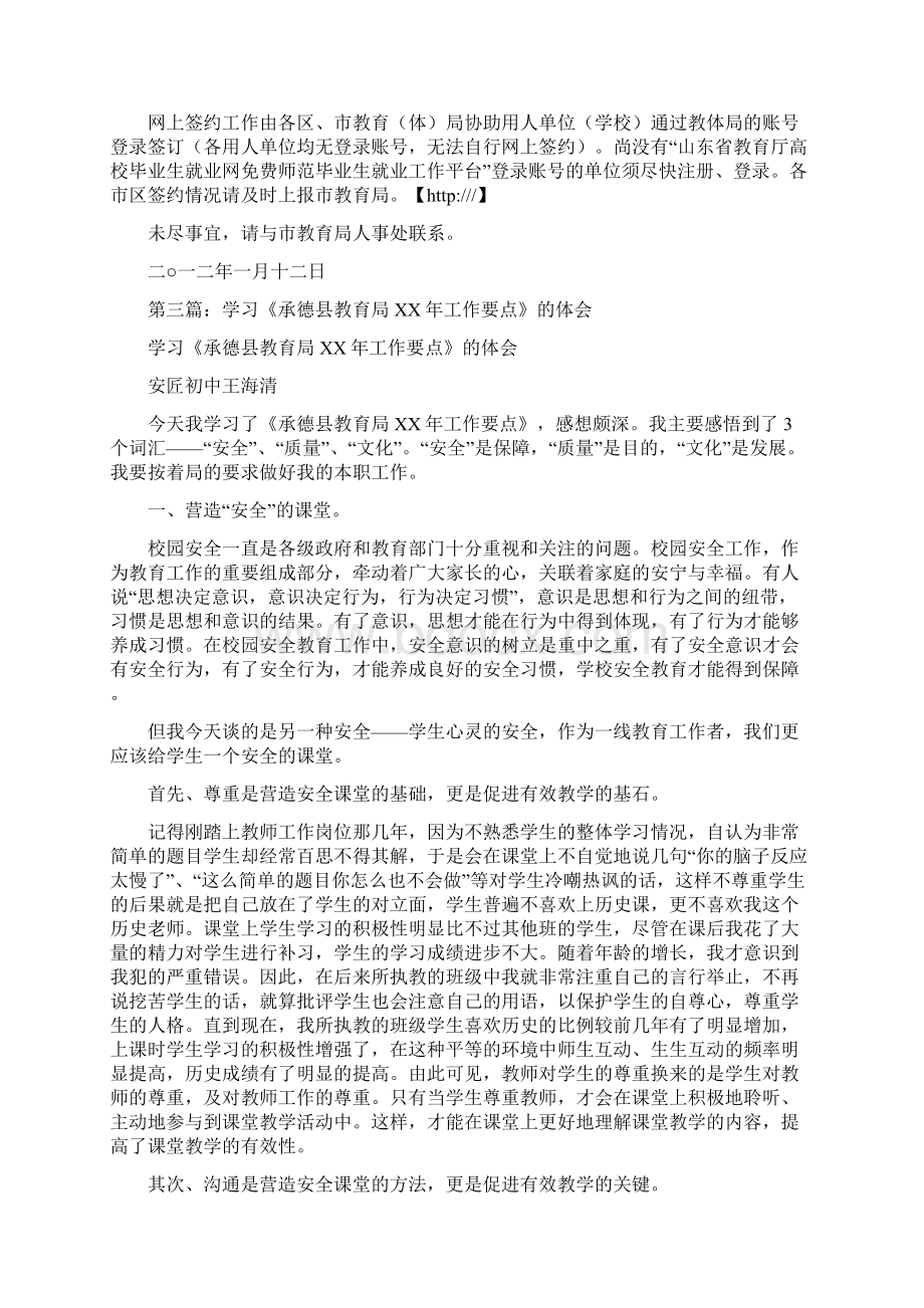 教育局就业中心工作体会多篇范文.docx_第3页