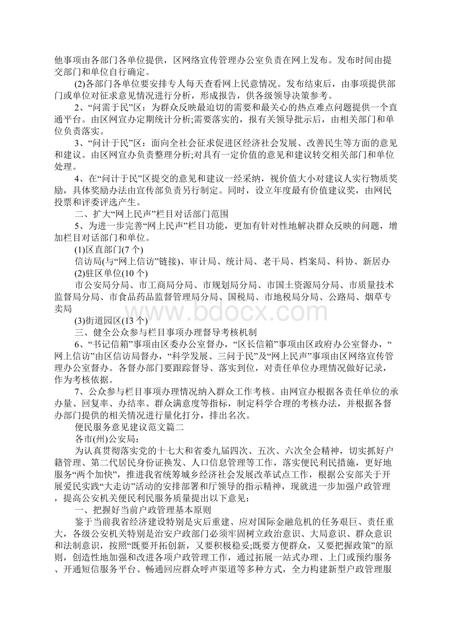 便民服务意见建议文档格式.docx_第2页