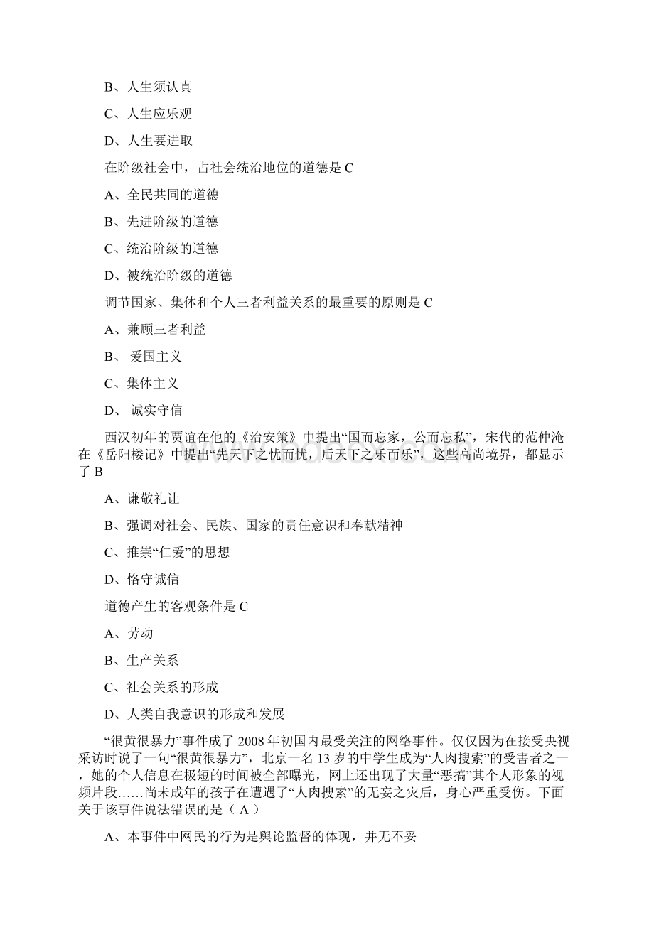 思修Word文档下载推荐.docx_第3页