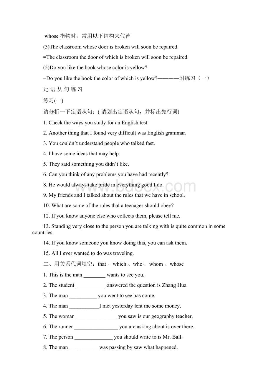 定语从句时态各句型详解Word格式文档下载.docx_第2页