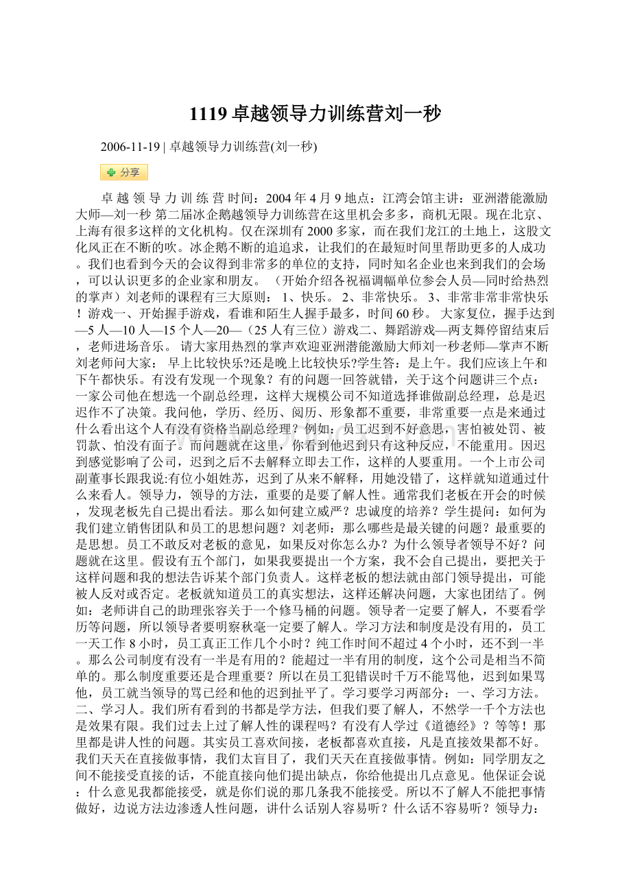 1119卓越领导力训练营刘一秒Word格式文档下载.docx_第1页