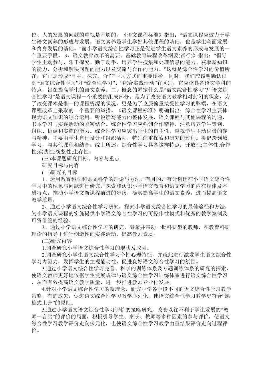 十二五发展课题研究报告Word文件下载.docx_第2页