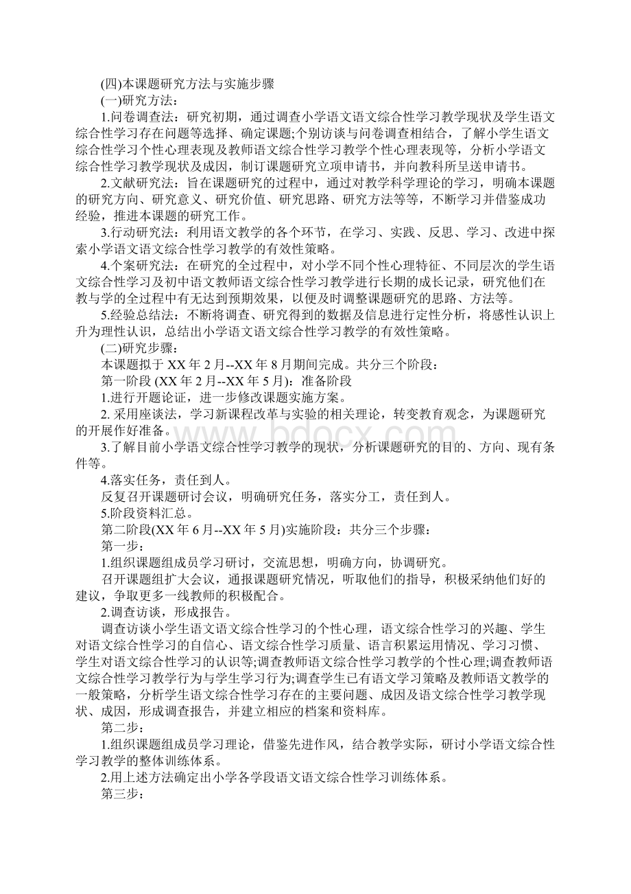 十二五发展课题研究报告Word文件下载.docx_第3页