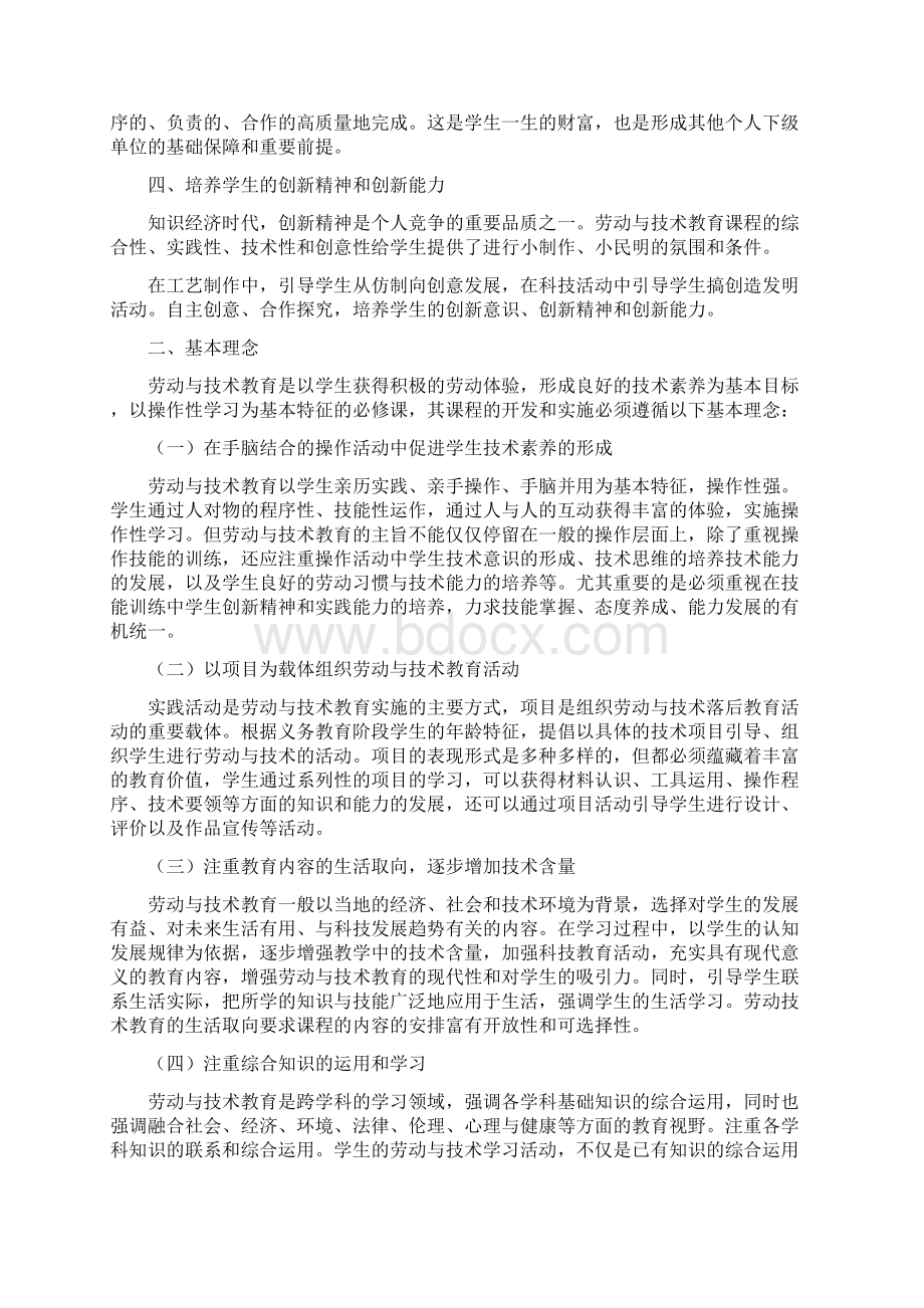 劳动与技术教育课程标准.docx_第2页