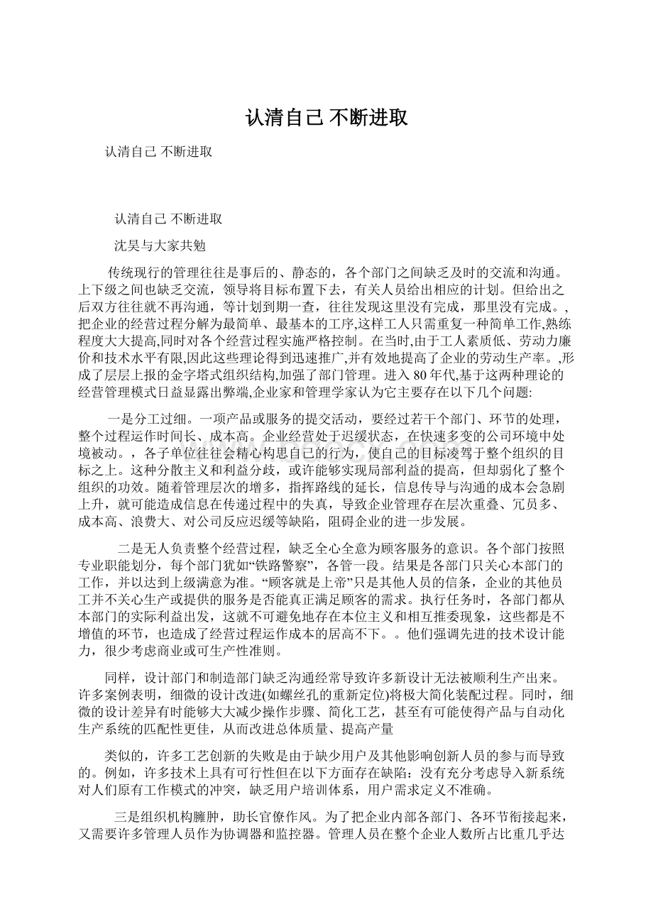 认清自己 不断进取.docx