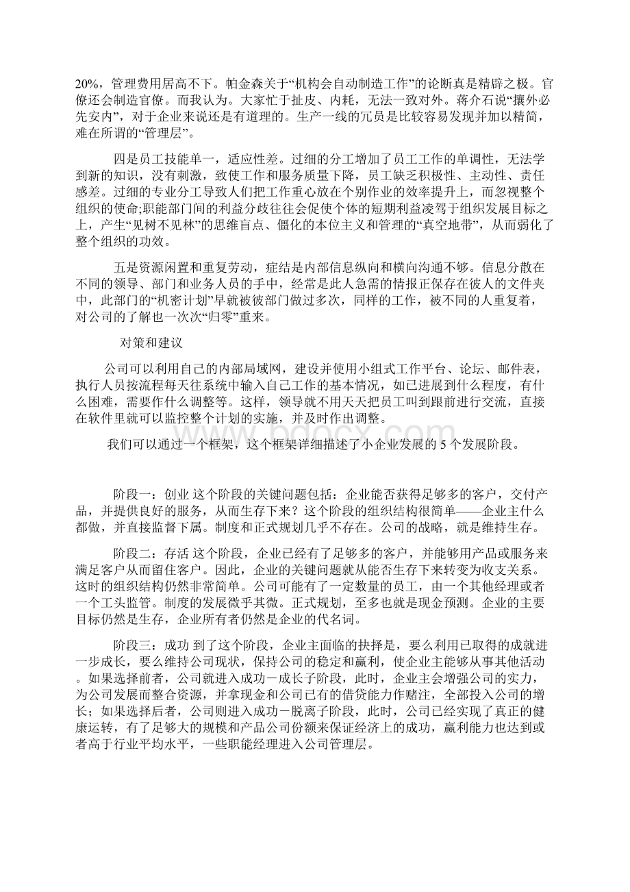 认清自己 不断进取.docx_第2页