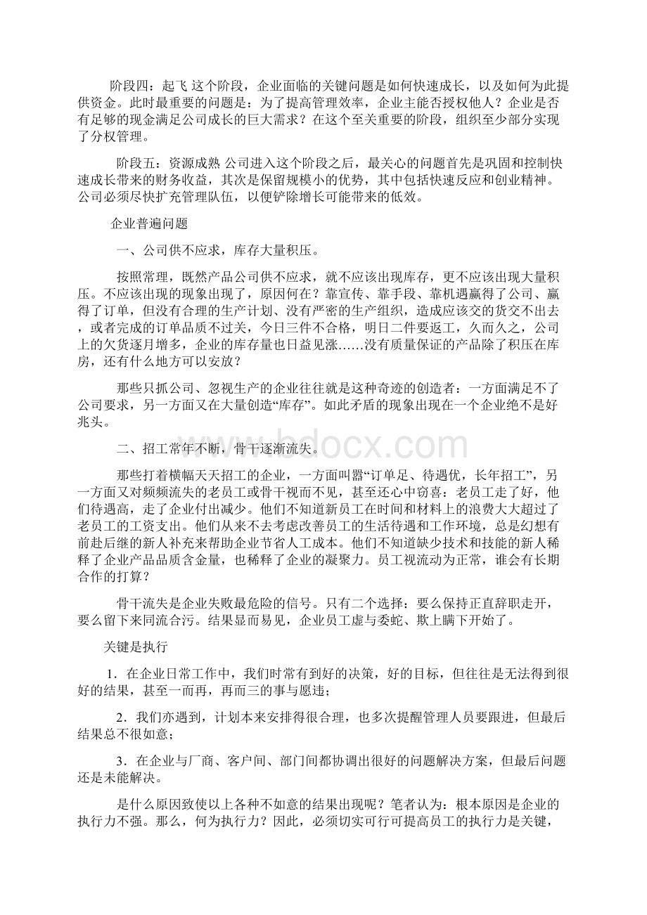 认清自己 不断进取.docx_第3页