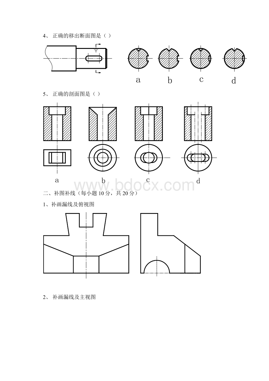 古蔺职高对口高考机械专业二摸试题.docx_第2页