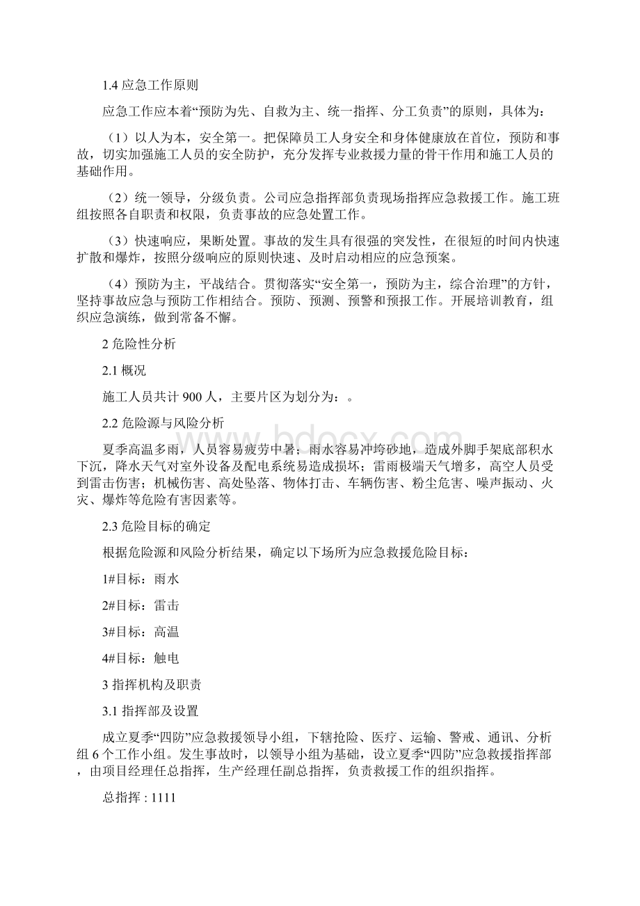 夏季四防应急预案Word文档下载推荐.docx_第3页