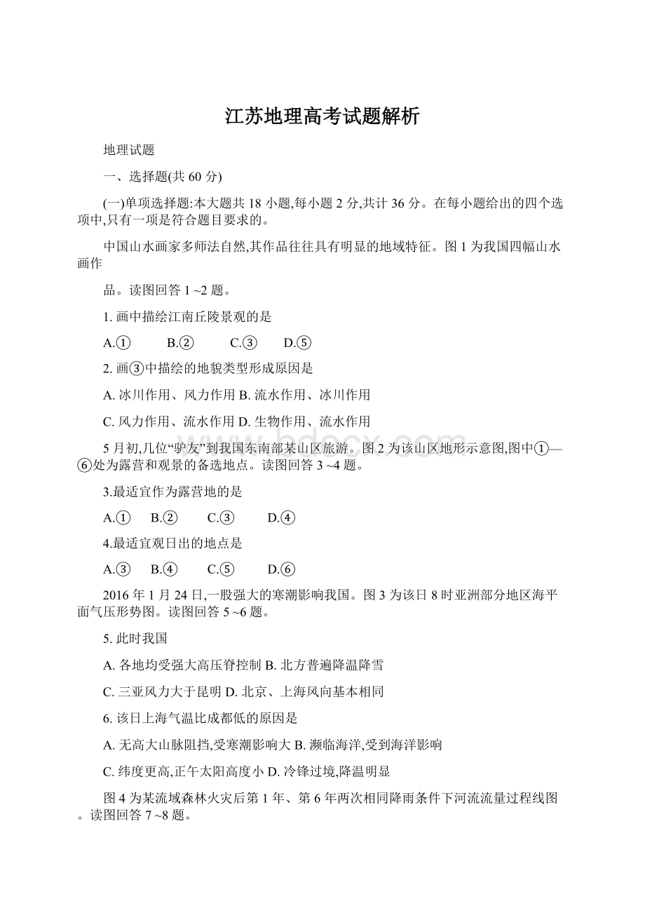 江苏地理高考试题解析Word下载.docx