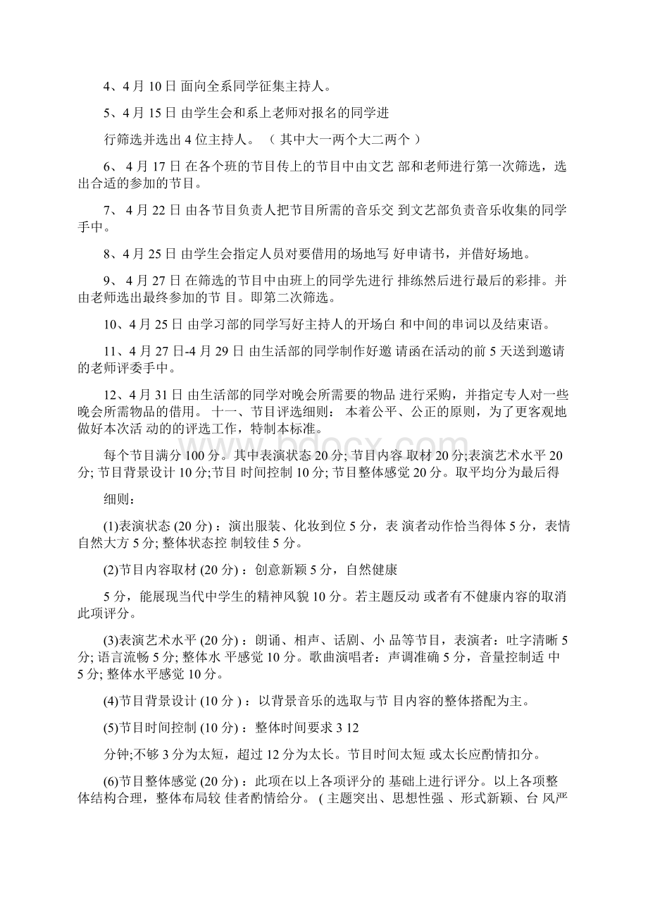 五四青年节活动策划方案范文精选.docx_第2页