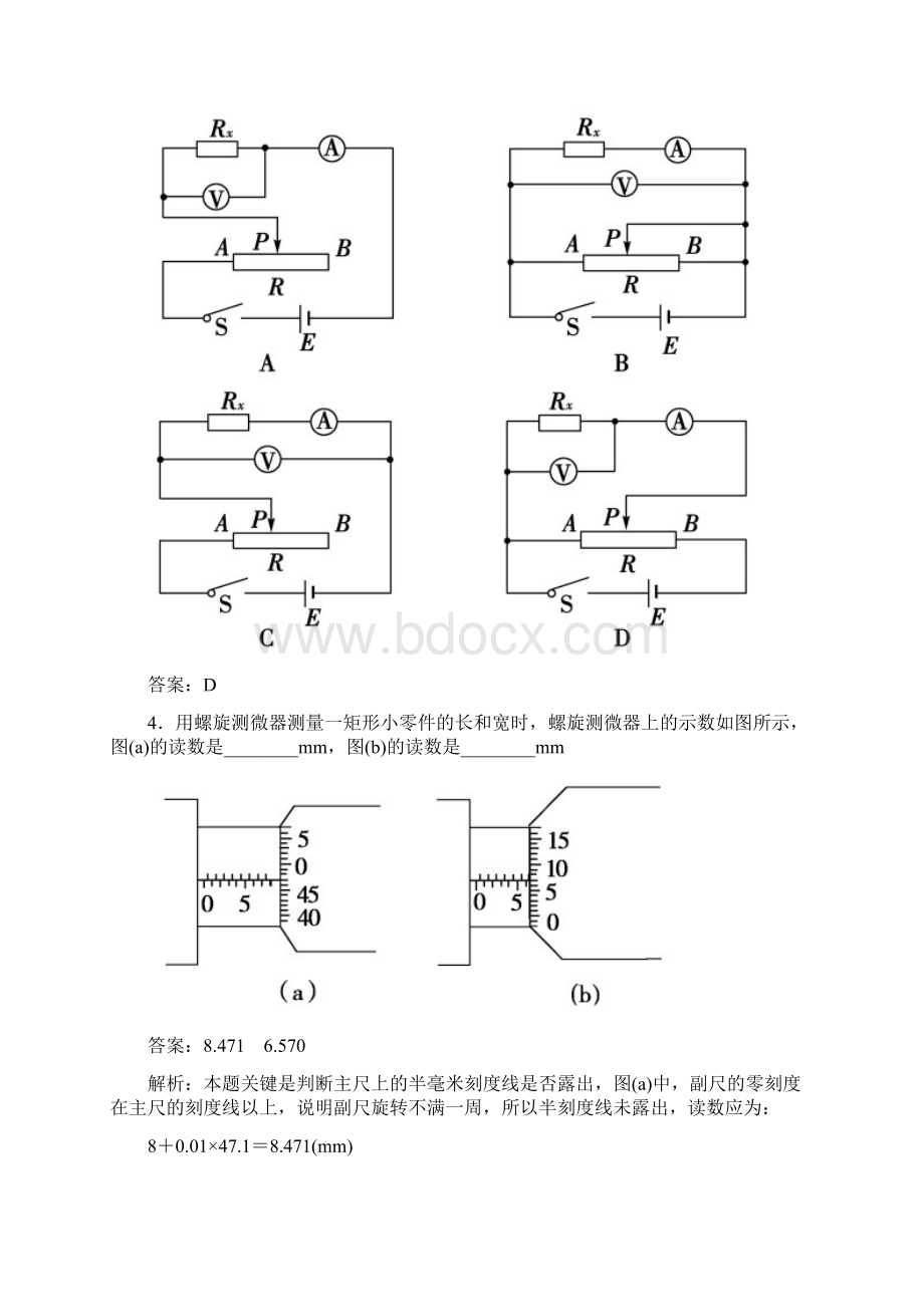 212实验测定金属的电阻率同时练习使用游标卡尺和螺旋测微器Word格式.docx_第2页