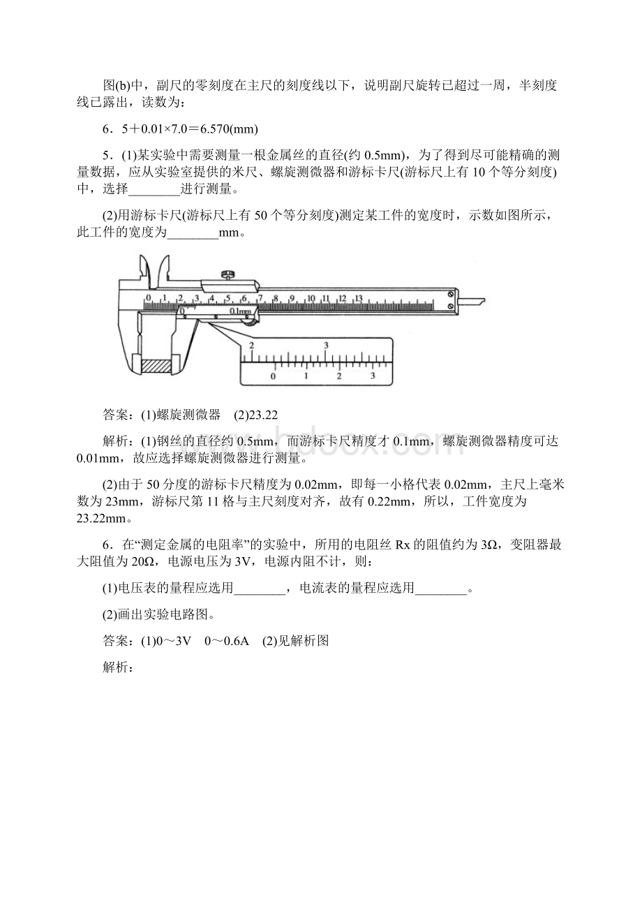 212实验测定金属的电阻率同时练习使用游标卡尺和螺旋测微器Word格式.docx_第3页