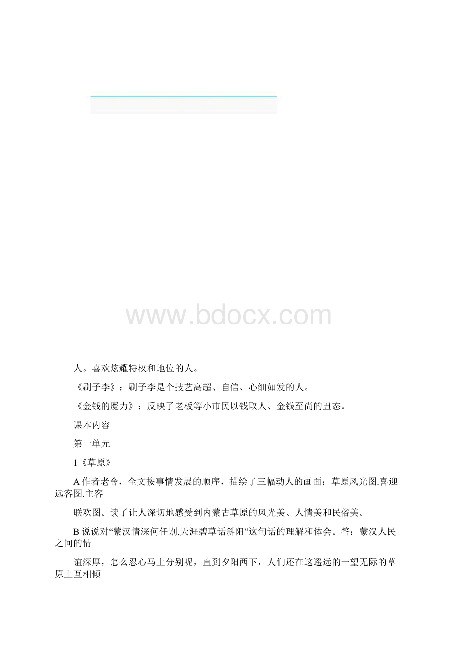 人教版五年级语文下册知识点归纳.docx_第3页