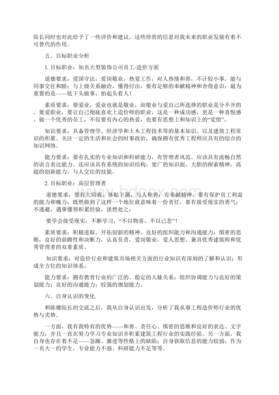 建筑管理职业生涯人物访谈报告陈雄杨刚Word文件下载.docx_第3页