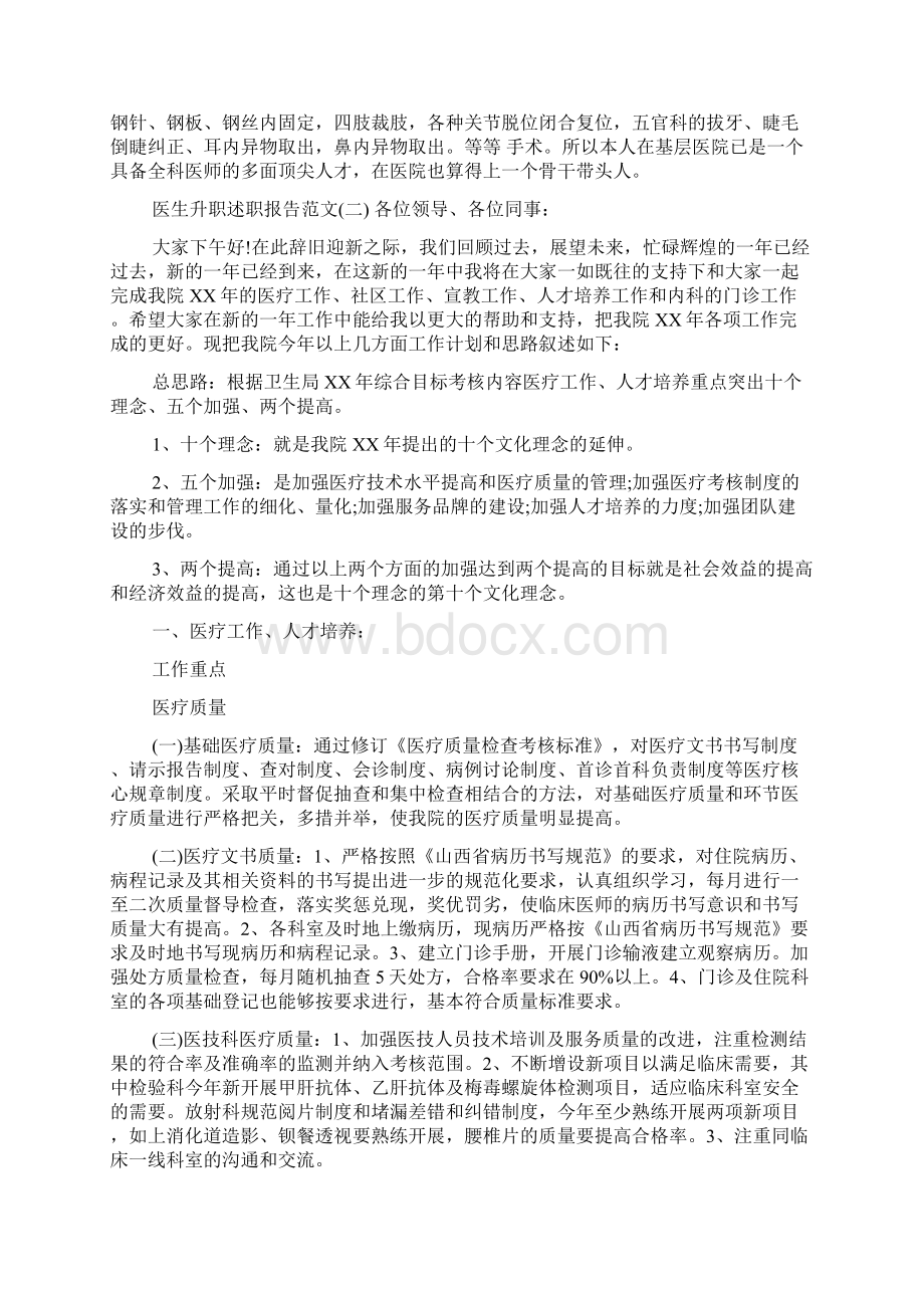 医生升职述职报告范文.docx_第3页