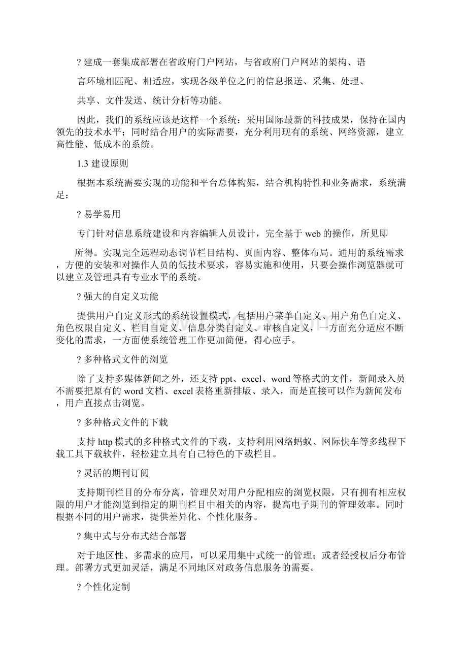 活动方案之系统建设方案.docx_第3页