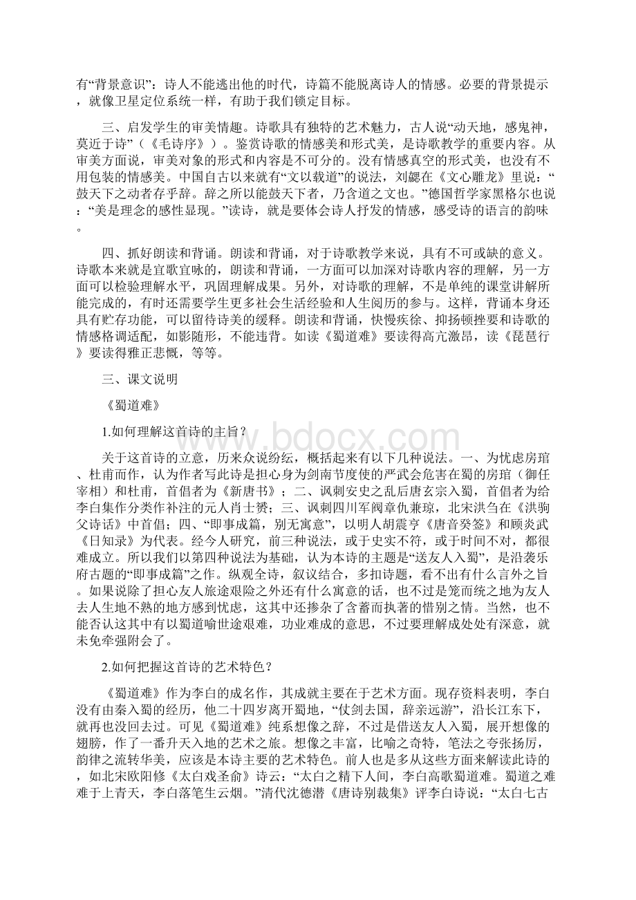 人教版语文必修三第二单元编写说明Word文档格式.docx_第2页