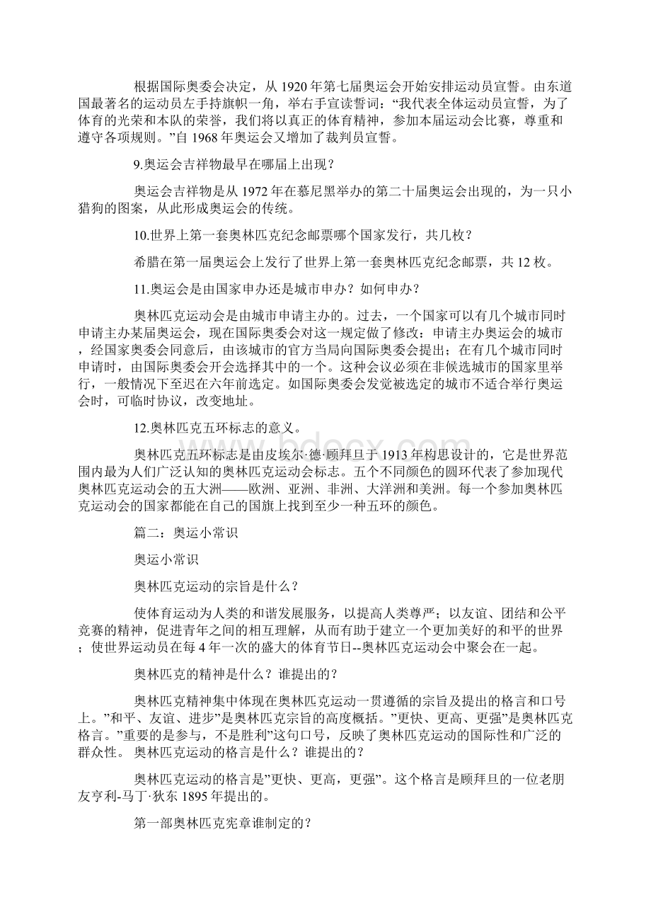 奥运小知识Word格式文档下载.docx_第2页