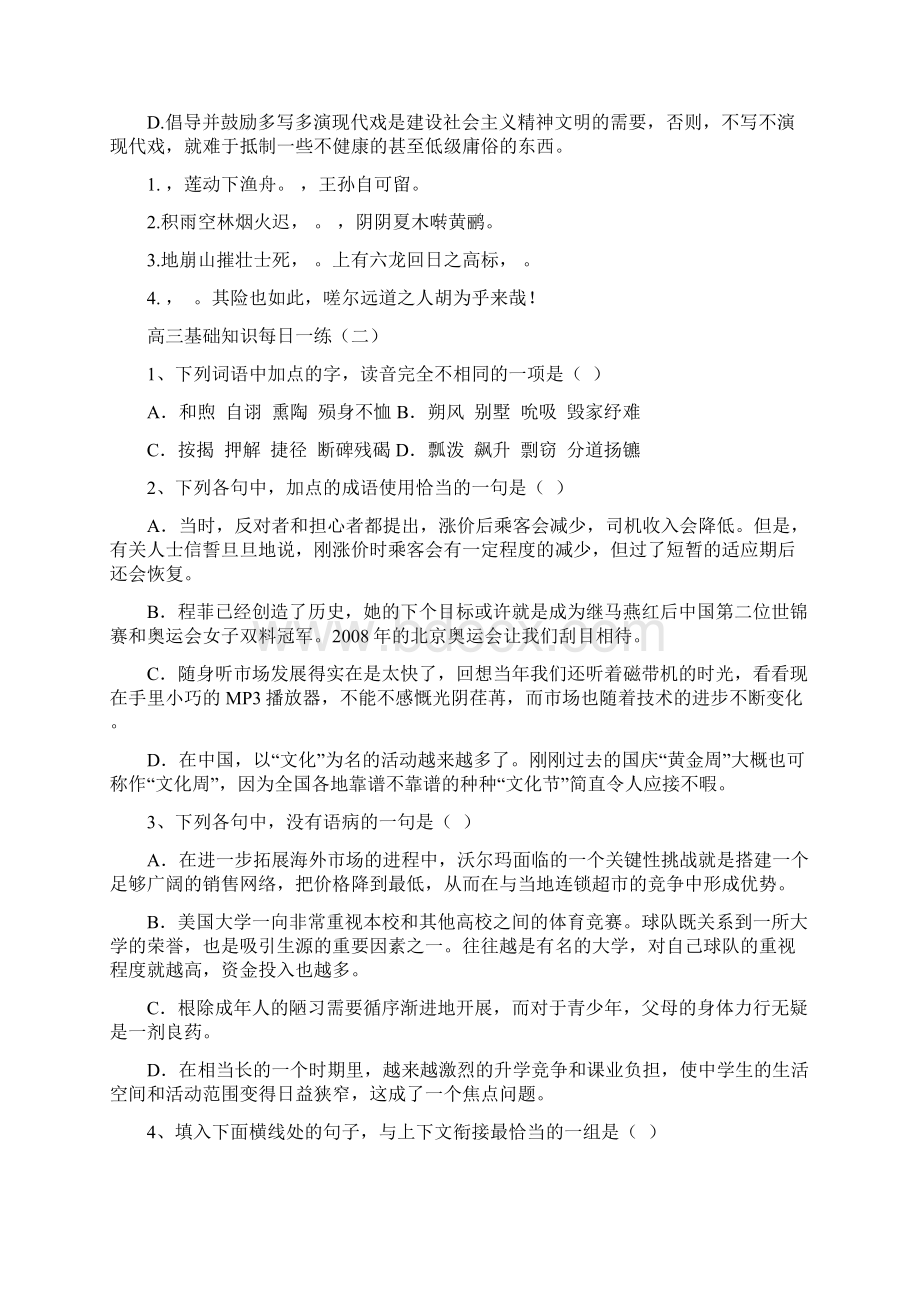 高三基础知识每日一练 110含答案Word下载.docx_第2页