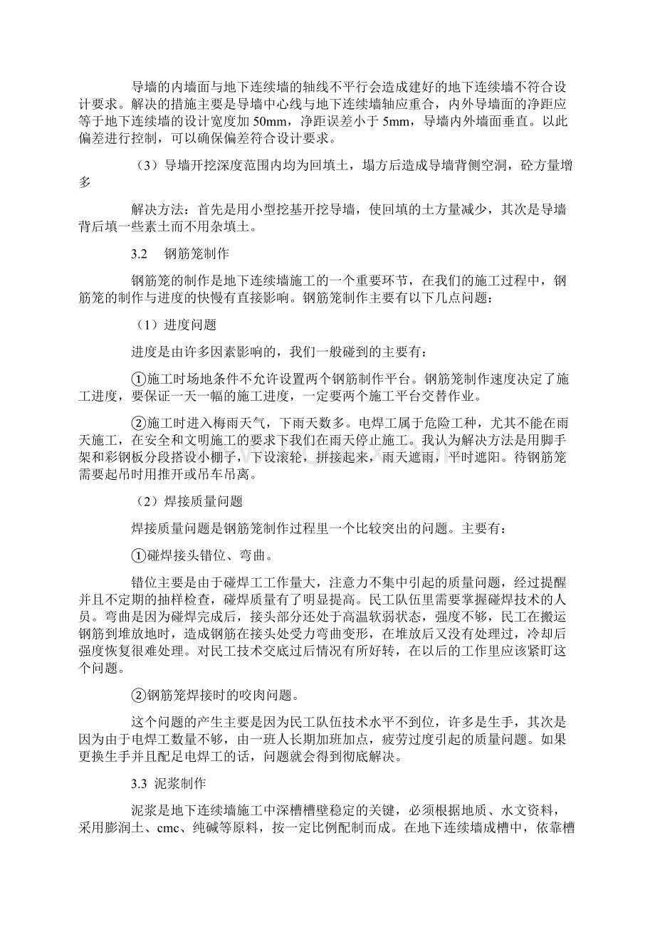 地下连续墙施工容易出现的问题1.docx_第3页