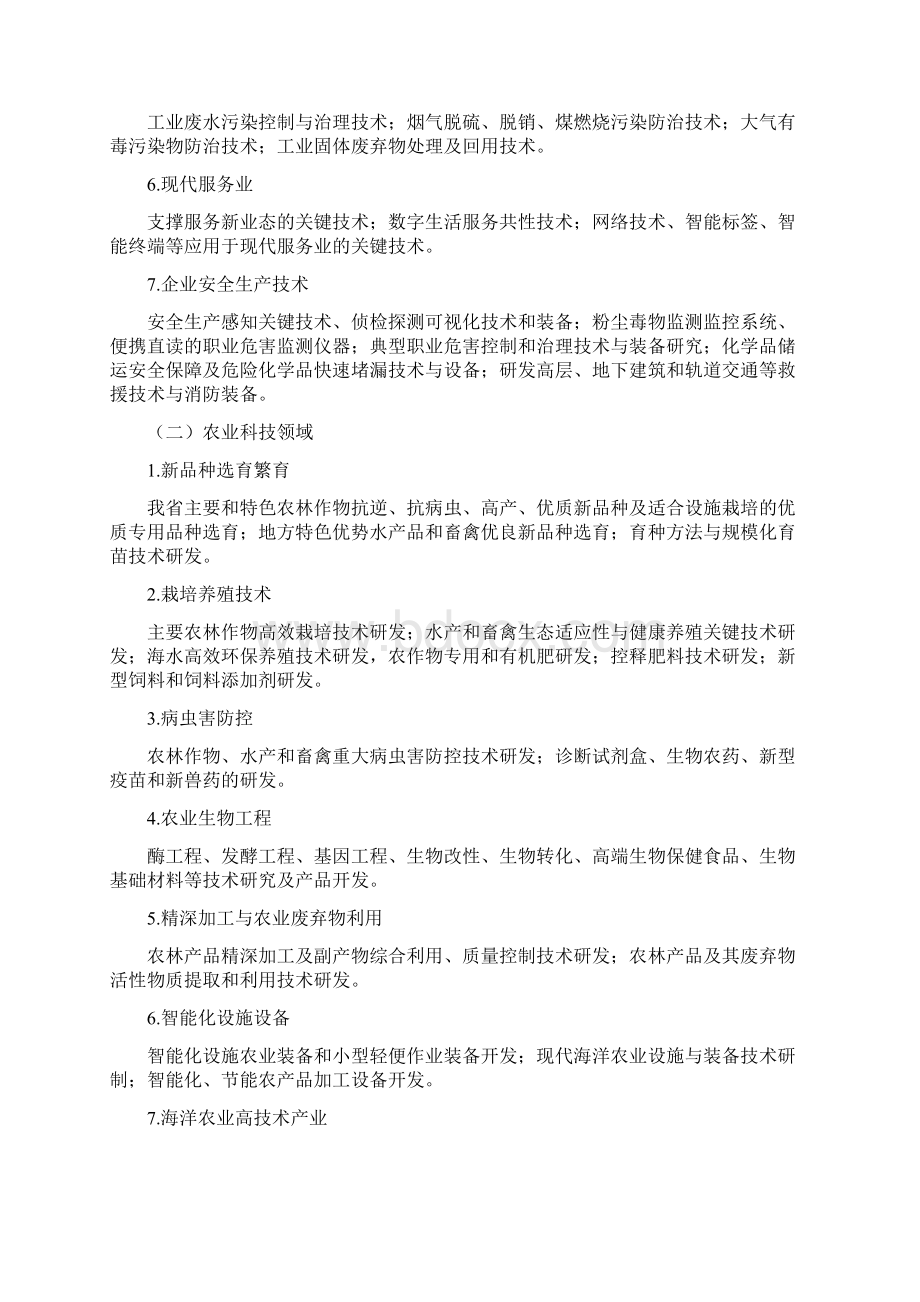 引导性项目申报指引厦门大学科技处.docx_第2页