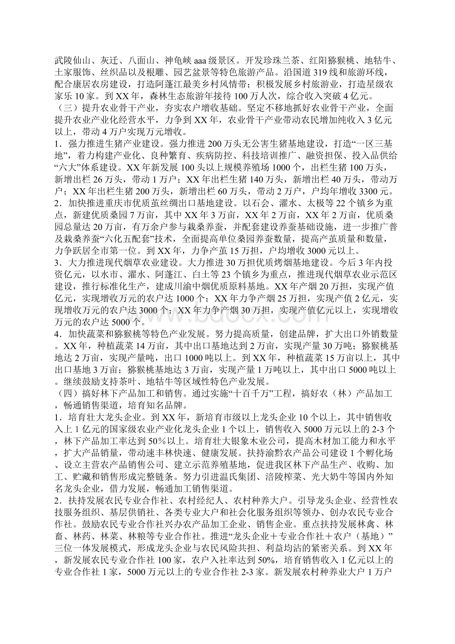 在全区农户万元增收工程工作会议上的讲话摘要.docx_第3页