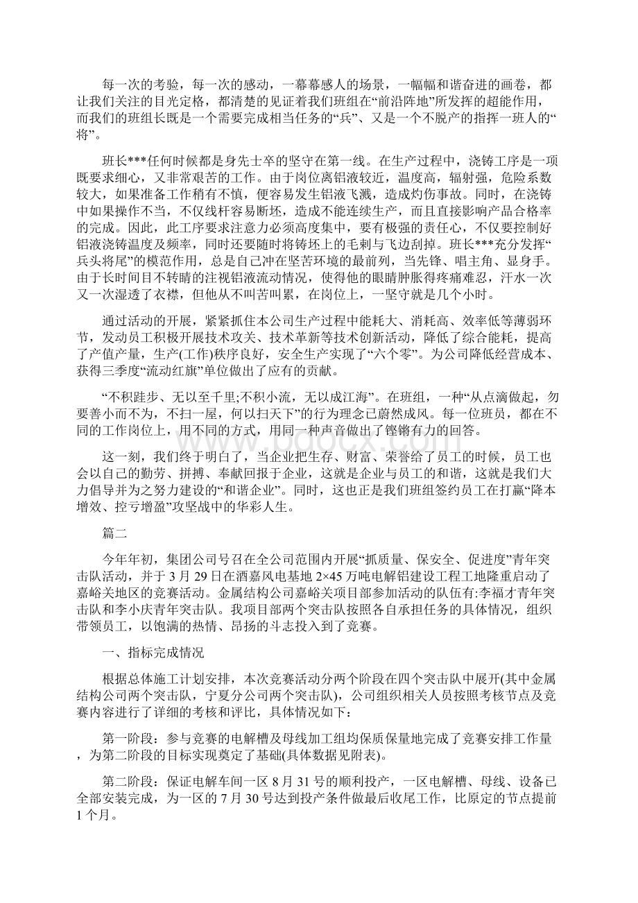 年度劳动竞赛活动总结.docx_第3页