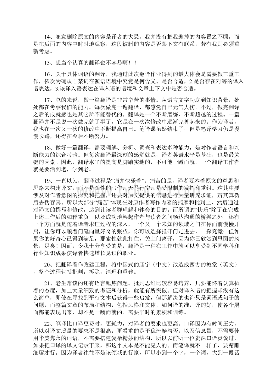 北京外国语大学高级翻译学院级学生笔译总结摘抄Word文档格式.docx_第3页