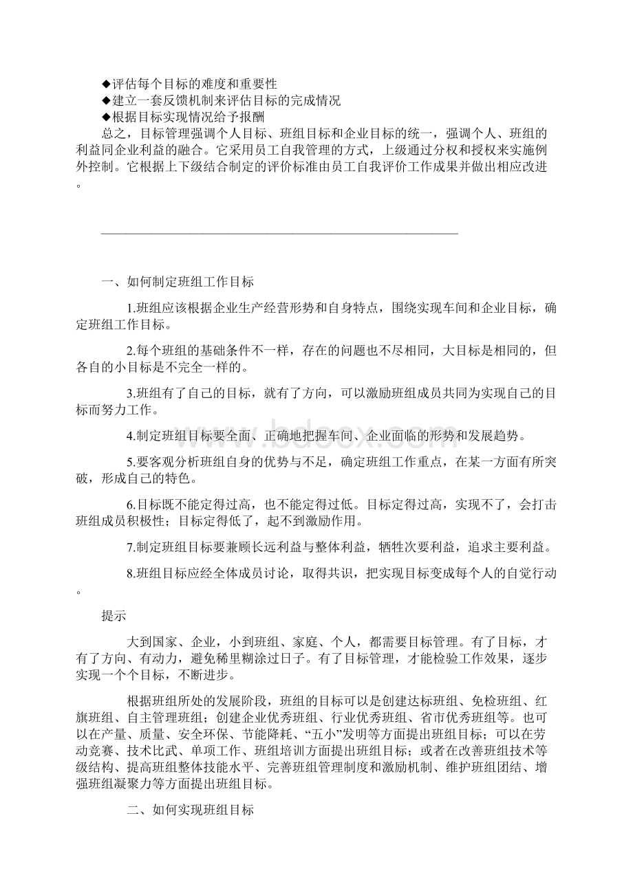 班组的工作目标.docx_第3页