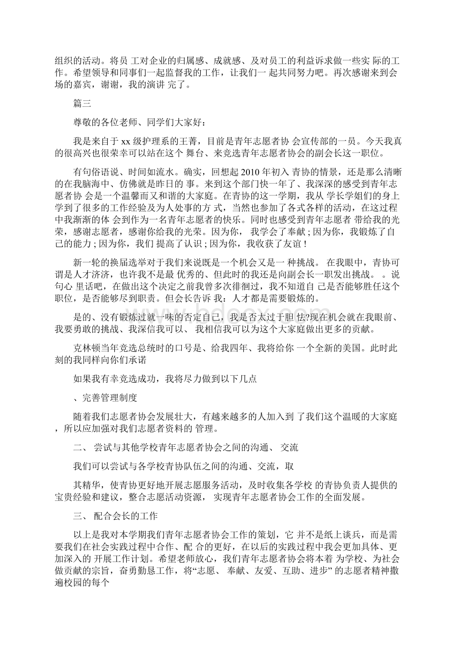 竞选副会长的演讲稿5分钟经典范文大全Word文档下载推荐.docx_第2页