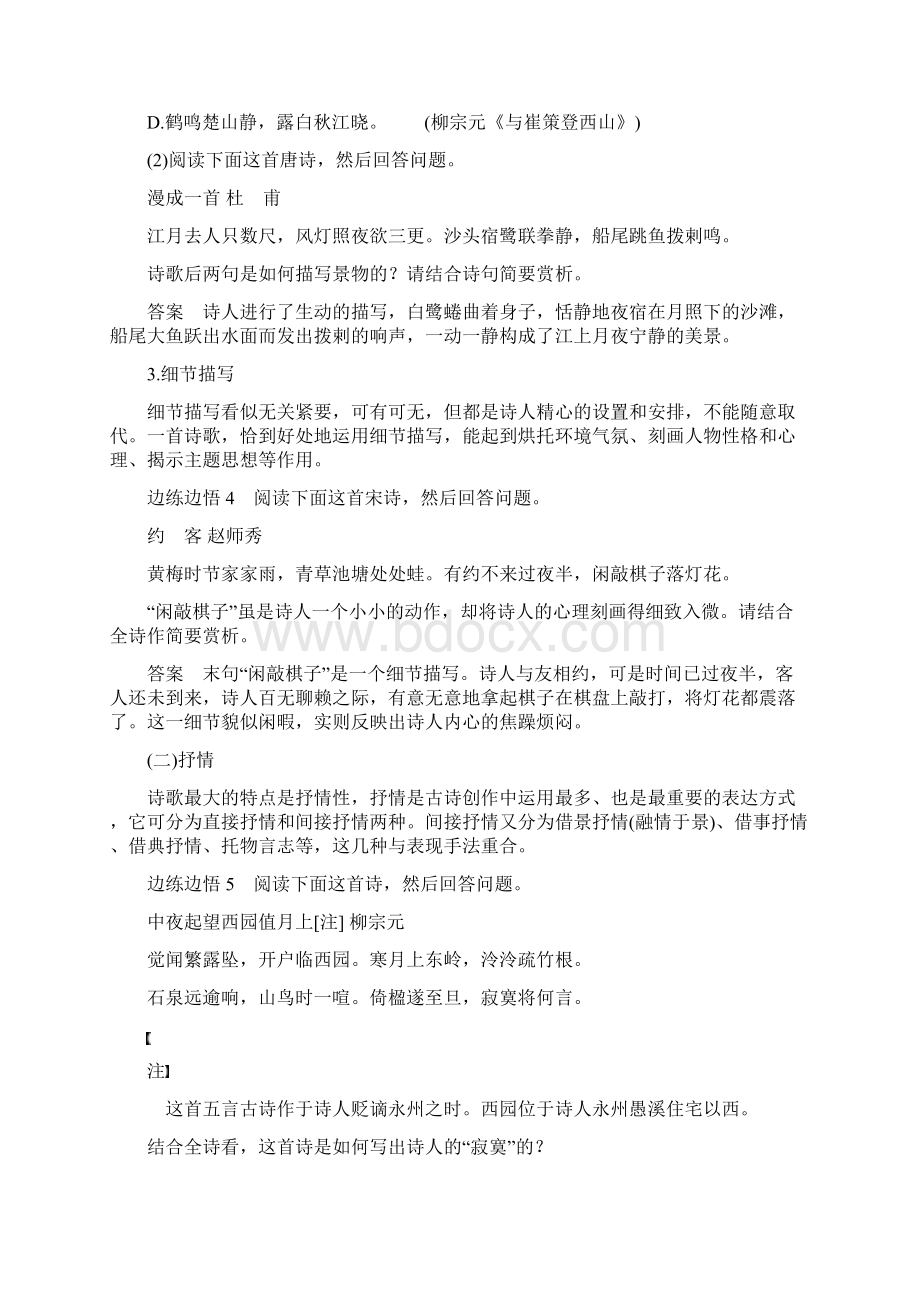 届高考语文总复习专题三重点题型三表达技巧鉴赏题讲解doc.docx_第3页