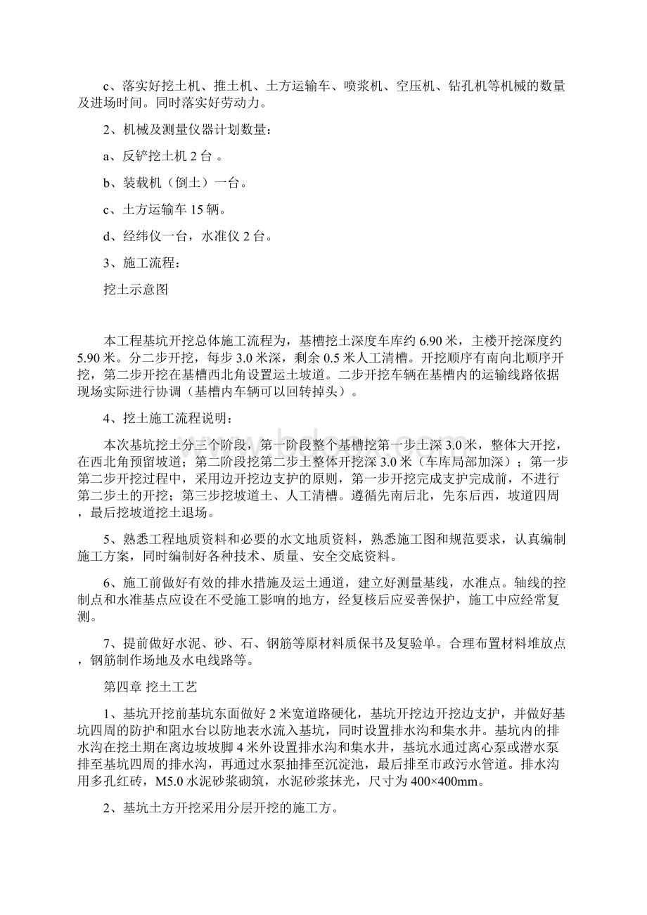 土方开挖及基坑围护施工方案.docx_第3页