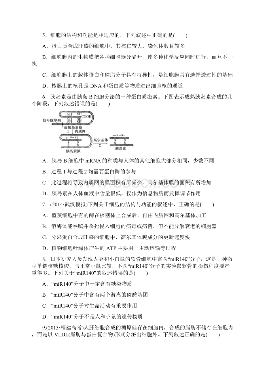 高中生物阶段验收评估一 细胞及其分子组成 细胞的结构与物质的输入和输出.docx_第2页