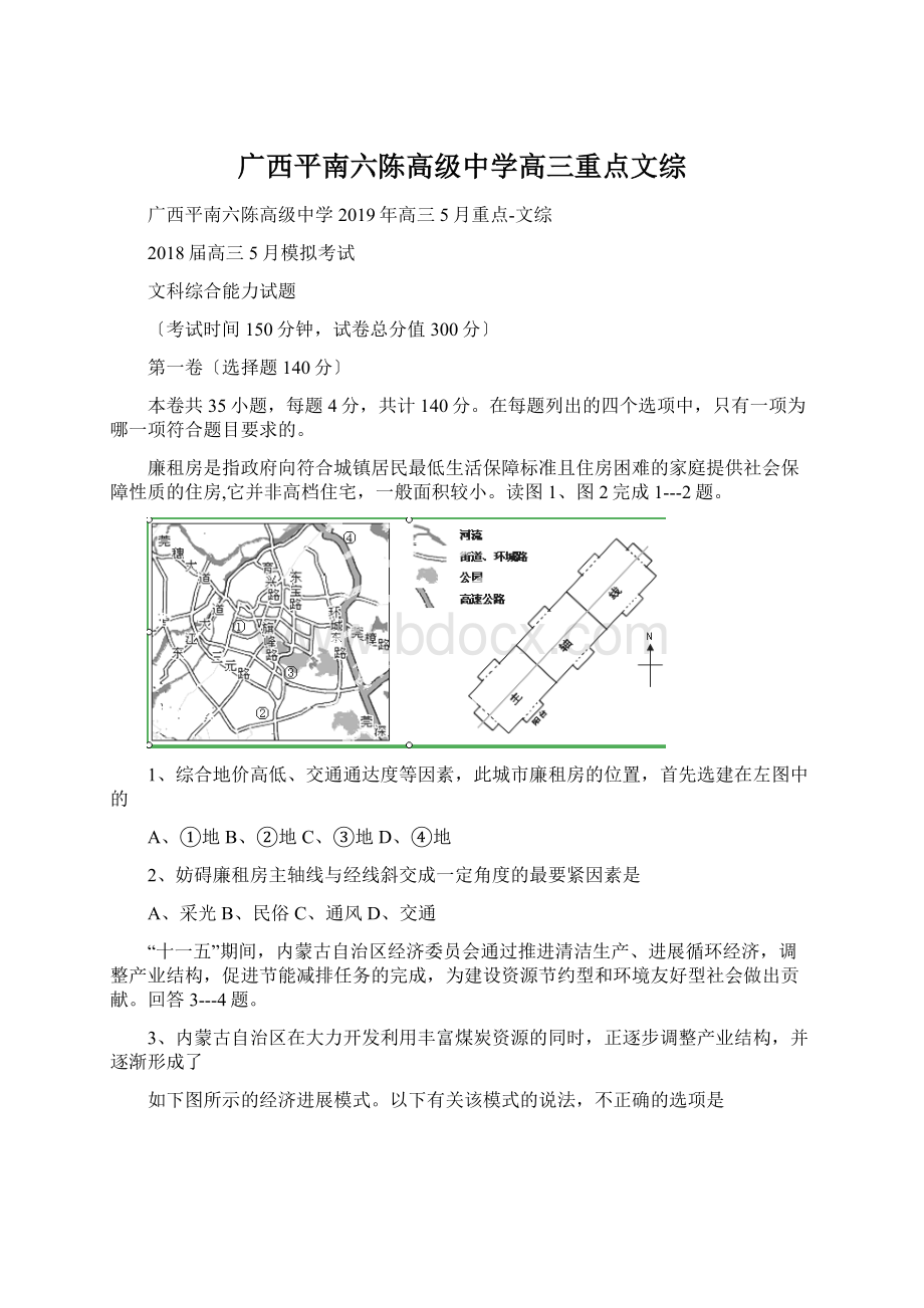 广西平南六陈高级中学高三重点文综.docx