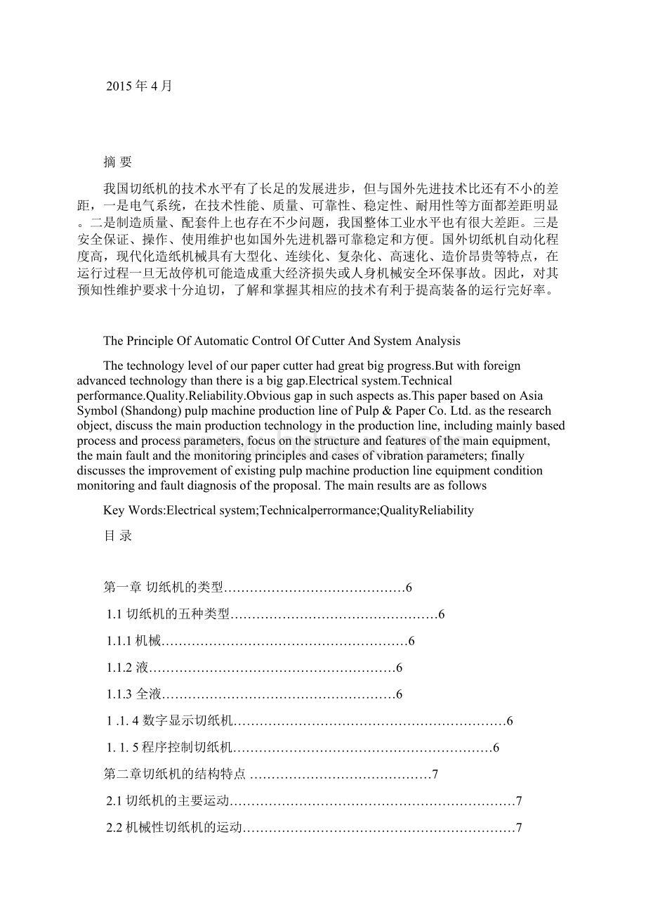 论切纸机的自动控制原理与系统分析学士学位论文.docx_第2页