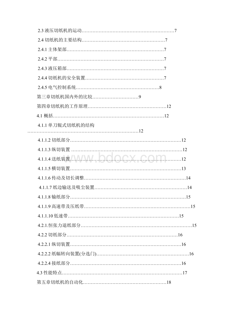 论切纸机的自动控制原理与系统分析学士学位论文.docx_第3页