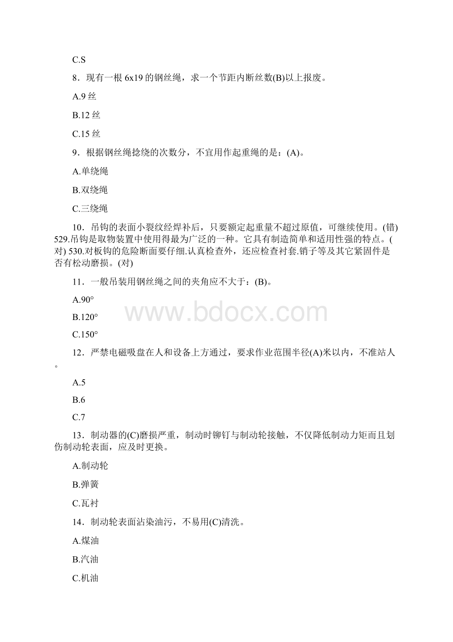 精选桥门式起重机司机职业资格测试版题库500题含参考答案.docx_第2页