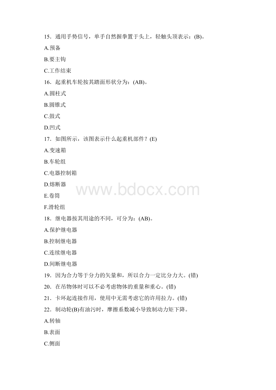 精选桥门式起重机司机职业资格测试版题库500题含参考答案.docx_第3页