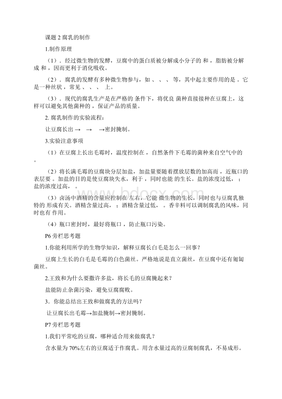 高中生物选修一知识点填空学案含答案.docx_第3页