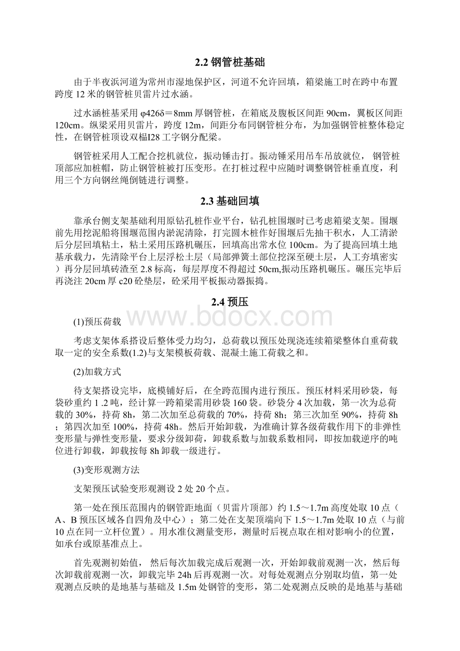 跨半夜浜河道箱梁支架方案.docx_第2页